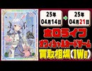《51枚》ホロライブカード 買取相場(週)｜04月14日～04月21日 ＜20円以上騰落＞ #ホロカ #ホロライブ #エリートスパーク #さくらみこ #角巻わため #白上フブキ
