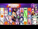 【DBTB】S8-4 第2回ビギナー精神の時の部屋 その3【VOICEVOX実況】