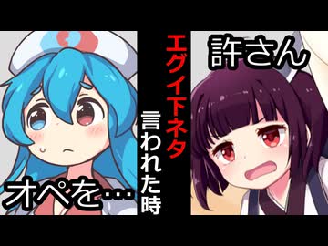 【VOICEROID】マスターにエグイ下ネタ言われた時【ボイロ達の反応集】