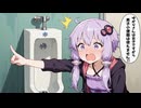 万博男女共同トイレでブチギレ結月ゆかりさん♡【VOICEROID劇場】