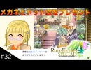 【初見実況】仲良くなったキャラのドット絵を描くルーンファクトリー4SP #32 アーサーの誕生日！