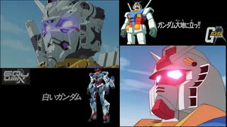 【機動戦士ガンダム】 Beginning部分新旧比較 【機動戦士Gundam GQuuuuuuX】