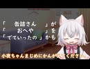 小夜さんと消えた缶詰
