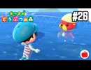【実況】あつまれどうぶつの森を遊ぶいも【#26】