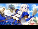 【ゆっくり実況】アスールハンターちゃんの気ままな狩猟生活 3日目【モンスターハンターワイルズ 01】