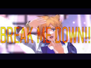 【MMDすばせか】ネクでBREAK ME DOWN!!
