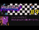 【Everhood2】ジャンヌダルクとも戦えるゲーム#9【VOICEVOX実況】