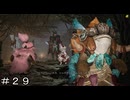 【MHWs】森の主再び！シャバダエのために！！ ＃２９【モンスターハンターワイルズ】