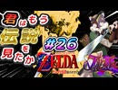 【実況】懐かしいゲームやる#26【ゼルダの伝説時のオカリナ　初見】