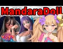 Mandaradollは○○がビッグすぎ！？美麗シリコン等身大ドールブランド