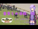 【ウイポ10 2025】偉大な種牡馬へ シービーの軌跡part3【VOICEROID実況】