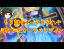 （ハースストーン)もう顔中オーラまみれや謎めいたオーラ鼓舞パラディン【ゆっくり実況】