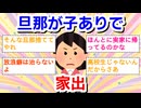 旦那が家出【子あり】