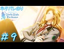 【ときメモGs2】口説かれたい　顔のいい男に #9【ネタバレあり】