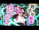 【東方MMD紙芝居】転生してもレミリアスカーレットだった件～今日のおやつはプリン～（別の世界線）