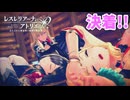 【レスレリアーナのアトリエ】#248 青い陰謀(イベント：追憶の錬金術士と青い陰謀)