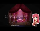 ペーパーマリオRPG(PAPER MARIO RPG) Nintendo Switch版・Part.46