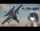 【WarThunder:空RB】爆撃して帰るWarThunder F/A-18A