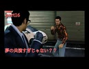 【龍が如く7 外伝 名を消した男】　～初見で中々ストーリーが進まないシリーズ～第2章「城塞都市」　part16