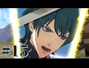 【FE風花雪月】三つの国、三つの学級、そして脛毛 Part15【初見実況】