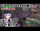【地球防衛軍6 DLC1】いきなりINFERNO縛り レンジャー編#3【M3：滅びの楔】