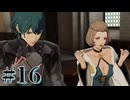 【FE風花雪月】三つの国、三つの学級、そして脛毛 Part16【初見実況】