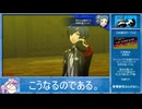 【ネタバレあり】Persona 3 Reload RTA NEW GAME Normal part15【12:50:22】