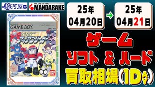 《123点》ゲームソフト&ハード 買取相場｜04月20日～04月21日 ＜100円以上騰落＞ #ゲーム #playstation #nintendo #xbox #プレステ #switch #ゲーム機