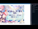 本当のルーキー祭り2025スポンサー紹介