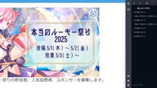 本当のルーキー祭り2025スポンサー紹介