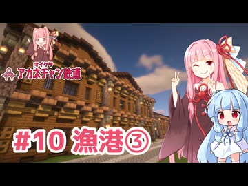 マイクラ ｱｶﾈﾁｬﾝ鉄道 #10: 漁港エリアの管理事務所