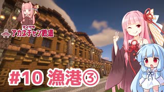 マイクラ ｱｶﾈﾁｬﾝ鉄道 #10: 漁港エリアの管理事務所