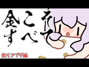 【Elin】結月ゆかりの金こそすべて、釣りアプデ編【2025/4/19の釣りアップデートの所感について】