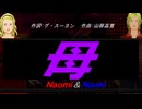 【Naomi＆Naoki】母【カバー曲】
