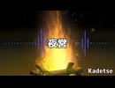 【フリーBGM】夜営 / Kadetse【023】