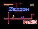 【Zexion】故郷を救うためゼクシオンを探す！ part13