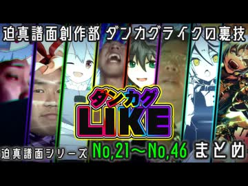 迫真譜面創作部 譜面シリーズ-No21～No46