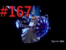 【P3R】ゼロから始めるペルソナ3リロード part167【完全初見実況】