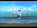 青かった夏、小景/重音テトSV