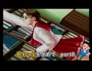 【実況】真実の愛を求めてToHeartPart8