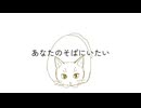 ただいま、だいすきだよ/爆音キミ【UTAUオリジナル】