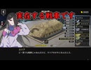 【ゆっくり実況】ドイツが作りし珍兵器！ラムティーガー!!【多砲塔神教】#4