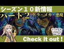 シーズン１０新情報を見てみよう！part2ドラゴン・メカ・悪魔編【バトルグラウンド】【新シーズンは4月30日から】