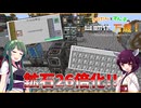 【Minecraft】きりたんとずん子の自動化万歳！#8【Mechanical Mastery】