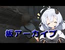 【Dead by Daylight】板アーカイブをこなすだけ【DBD / VOICEROID実況】