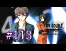 【初見】#113 生還できる道はあるか？ルートダブルを実況プレイ！【PS3】