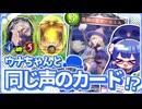 とっっってもかわいいボイスの《笑顔の魔女・エミル》軸秘術ウィッチ！【アンリミ/シャドバ】【音街ウナ実況】