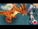 【実況】ルーンファクトリー4スペシャルを遊ぶいも【#63】