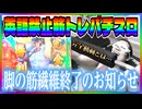 パチスロで脚の筋肉が崩壊しました【英語禁止筋トレパチスロ #001 [後編]】【押忍！サラリーマン番長 】
