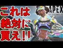 絶対に買え！ライフラインの新スキン「ライフガード」が神すぎる件！【プレステージスキン】【スーパーレジェンド】【コレクションイベント】【リーク】【APEX LEGENDS/エーペックスレジェンズ】
